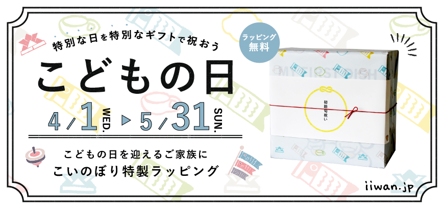 こいのぼりギフトセット