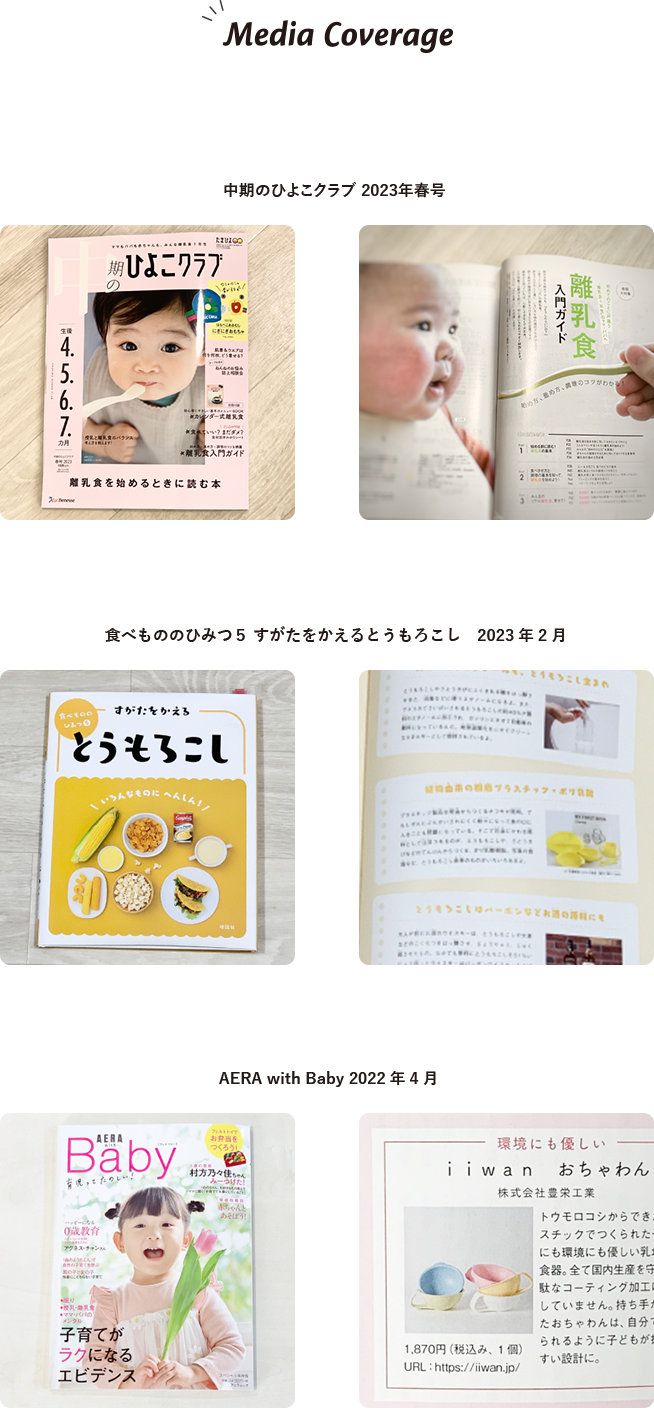 メディア掲載情報