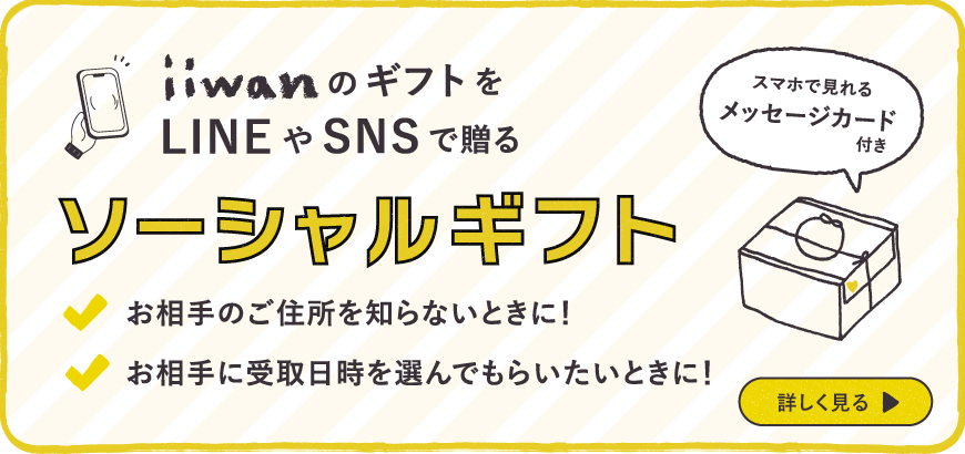 ソーシャルギフト