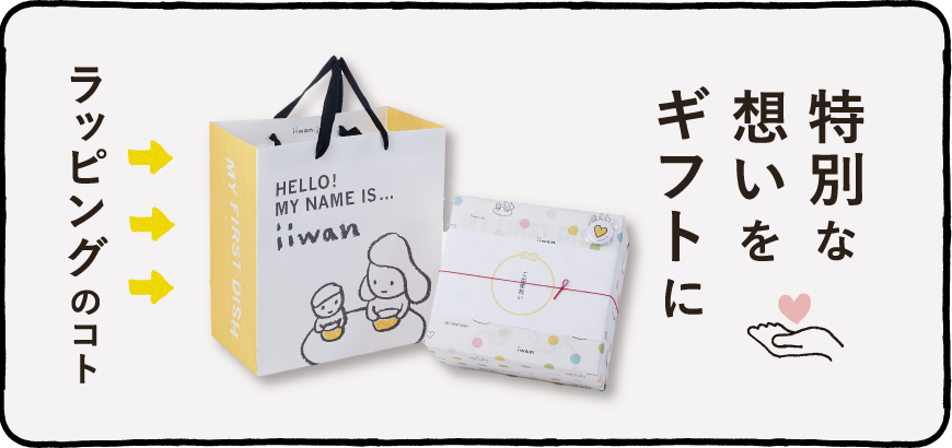 ラッピング特集ページを見る