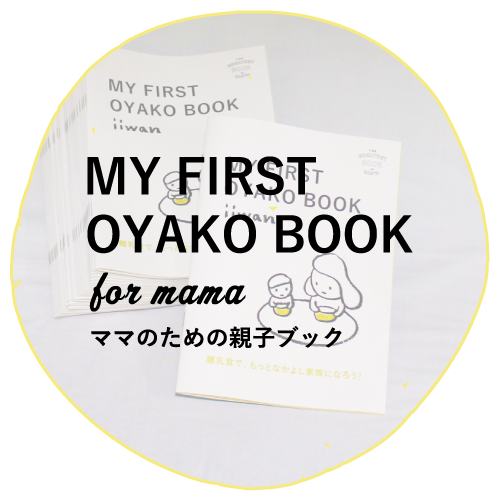 OYAKO BOOKプレゼント