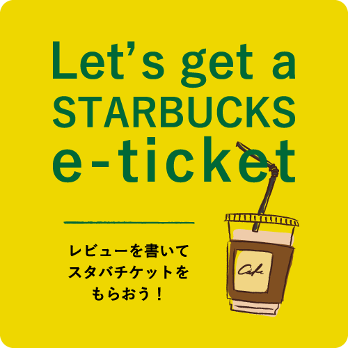 レビューキャンペーン