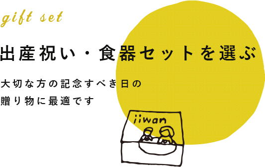 ギフトセット
